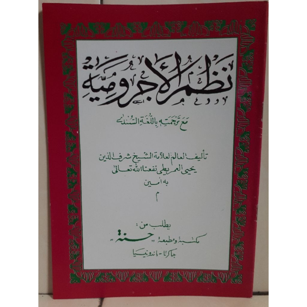 KITAB NADHOM IMRITI TERJEMAH SUNDA
