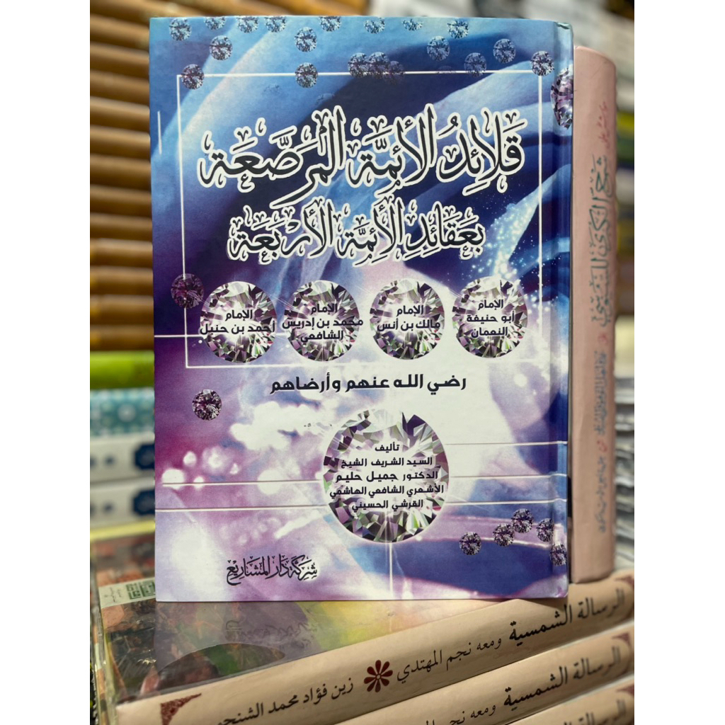 Terbaru. imam abu hanifah, imam ahmad bin hambal, imam malik dan imam as syafii Qolaid al aimmah