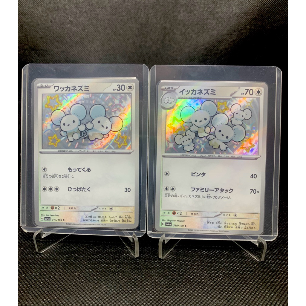 Maushold shiny bundle set kartu pokemon  - TCG card original maushold ar maushold sar. Bundle set po
