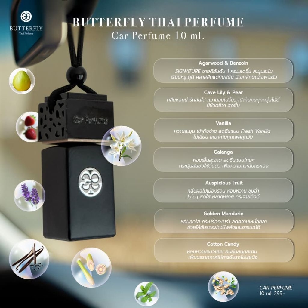 Butterfly Perfume Car / Parfume Mobil / Butterfly Parfum car / Parfum Mobil Thailand
