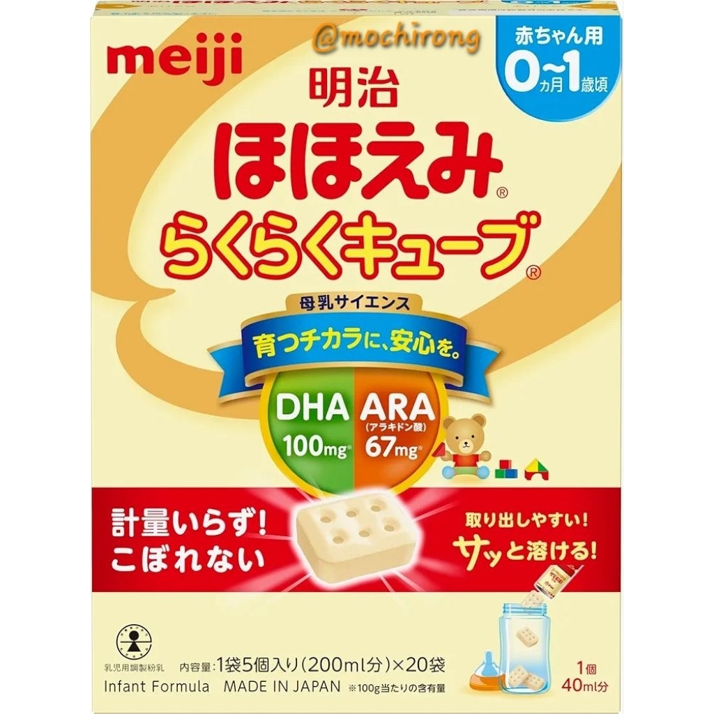 Meiji Hohoemi Easy Cube Isi 20 Sachet