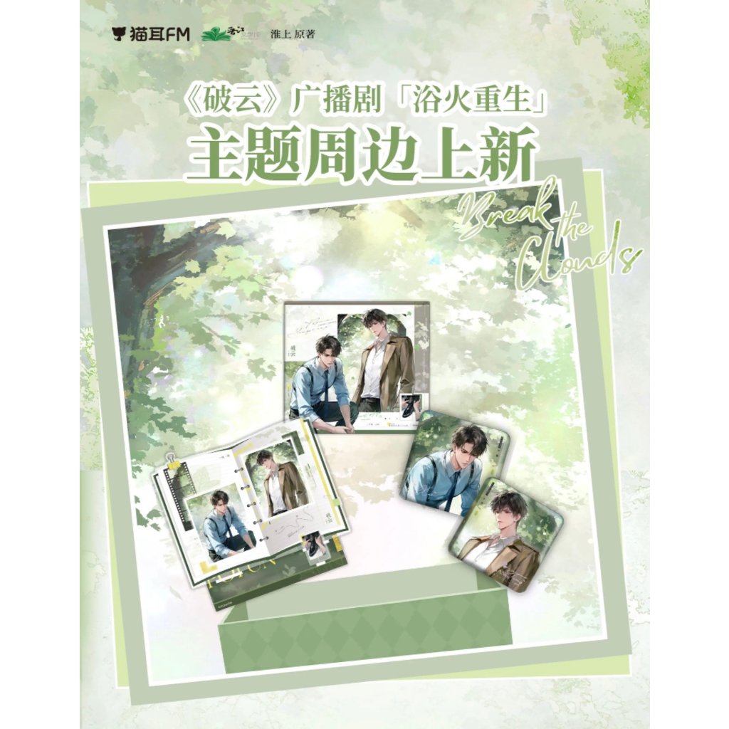 PREORDER BL DANMEI BREAKING THROUGH THE CLOUDS POYUN [MAOER FM]