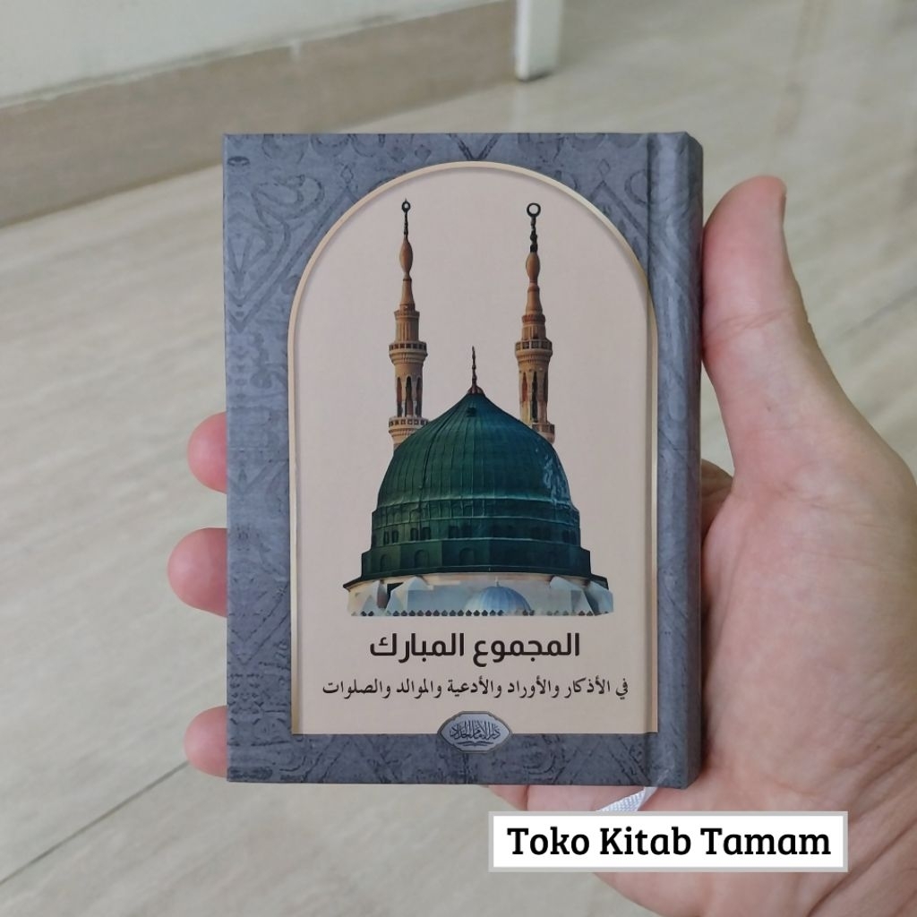 Majmuk / Majmu' Mubarak / Mubarok [ Kumpulan Doa / Wirid / Maulid / Shalawat ]