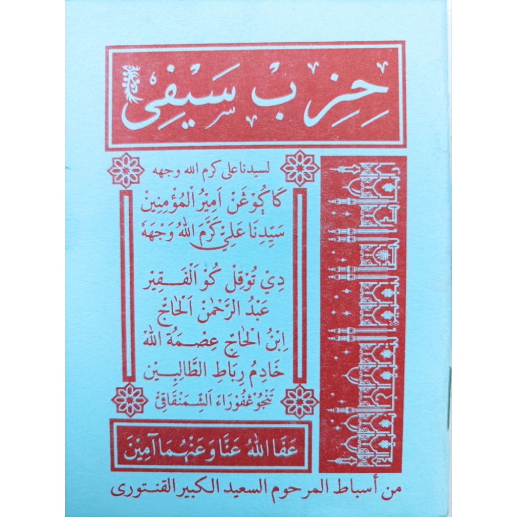 HIZIB SAIFI BERIKUT KHASIAT KHASIATNYA BAHASA SUNDA / HIJIB SAEPI HIZB SAEFI SAIPI / LENGKAP DETAIL 