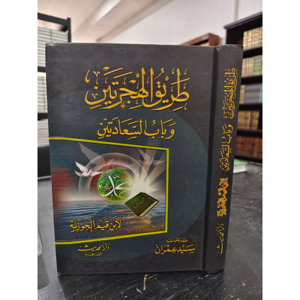 AT THORIQUL HIJROTAIN CETAKAN DAR HADITS