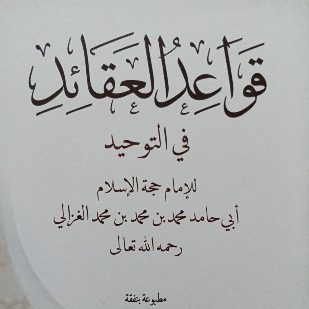 Qowaidul aqoid / kowaidul ngakoid / akoid / qowa'idul 'aqoid / fit tauhid / fi tauhid / qowaid akoit