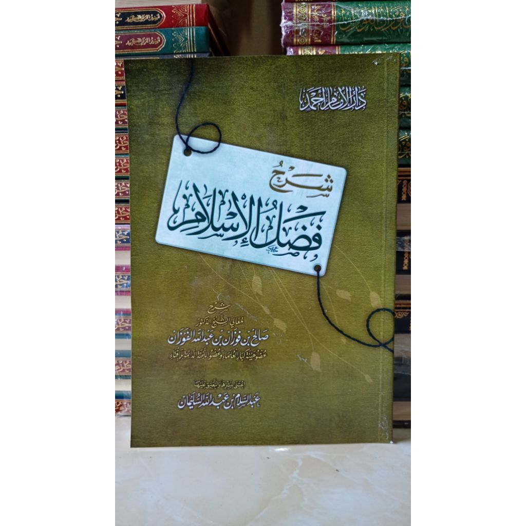 Syarh Fadlul Islam
