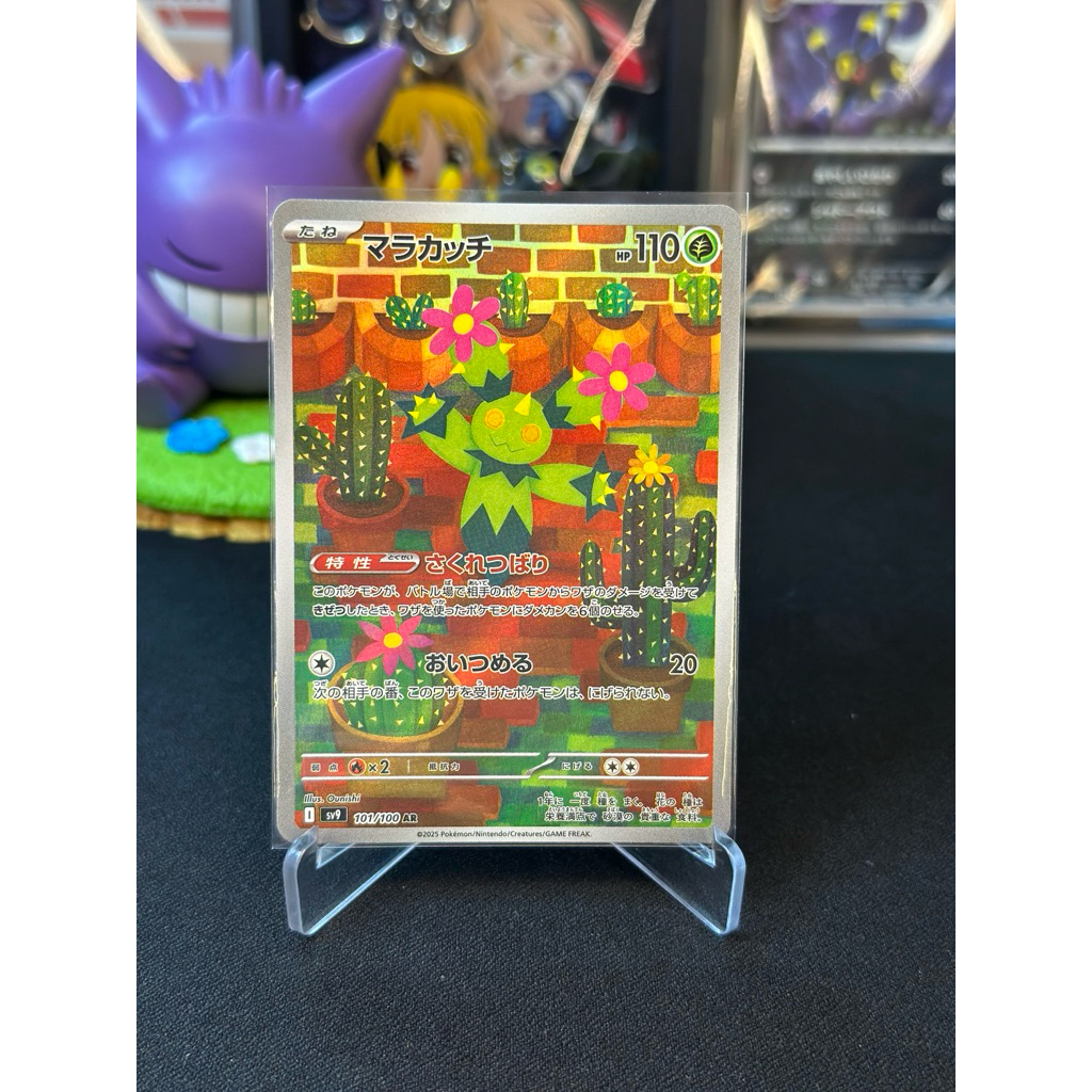 Pokemon Maractus 101/100 AR Japanese Battle Partners