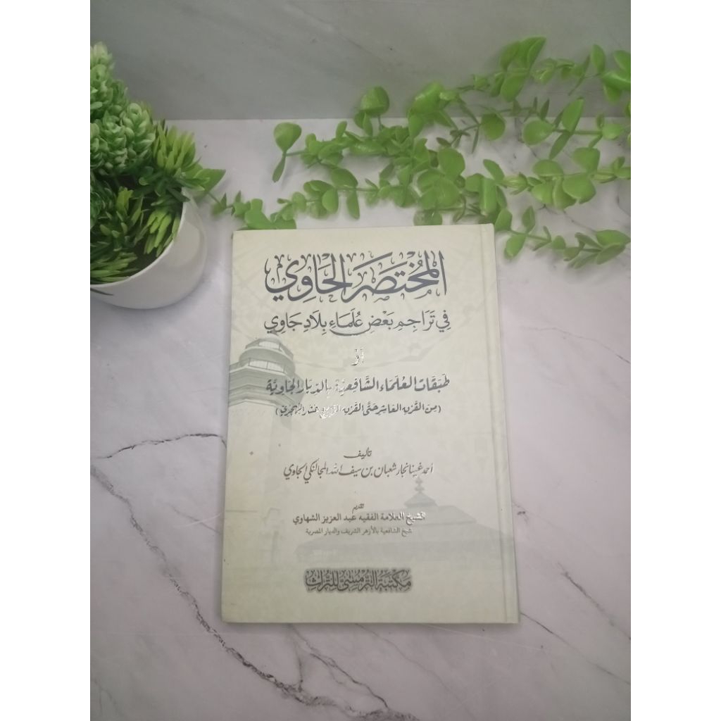 mukhtashor hawi maktabah turmusi, al mukhtasor hawi