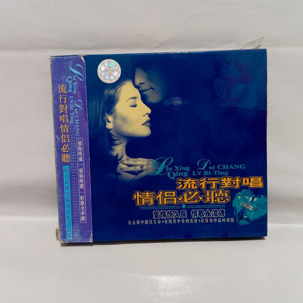 CD Liu Xing Lui Chang Qing LV Bi Ting (2 CD)