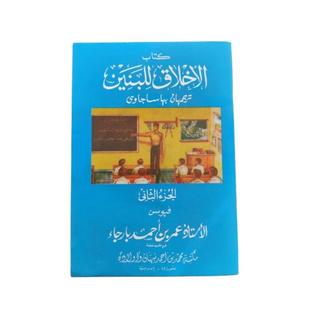 Akhlak lil banin makna pegon juz 2 - kitab Akhlaku lil banin makna jawa pegon gandul asli