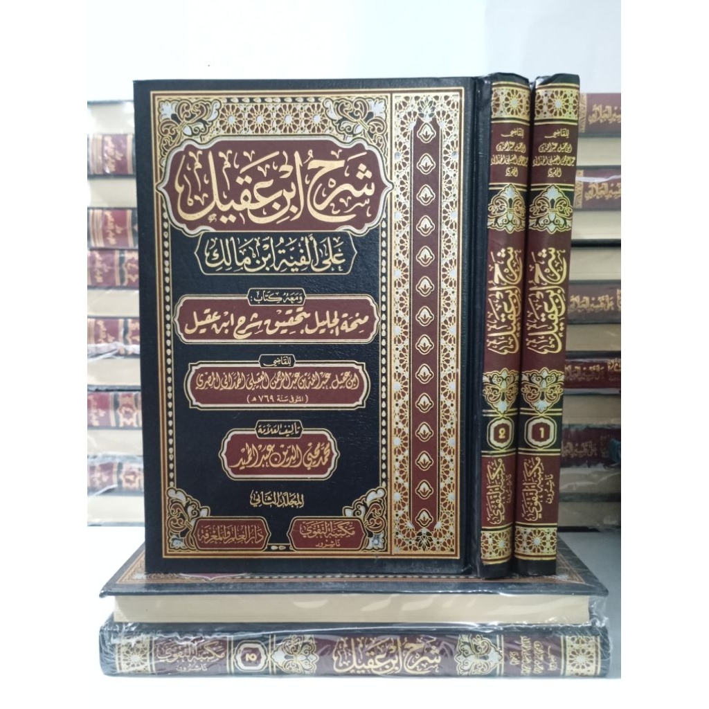 Syarah Ibnu Aqil | Syarh Ibn 'Aqil - Alfiyah Ibnu Malik - Dar Taqwa Mesir
