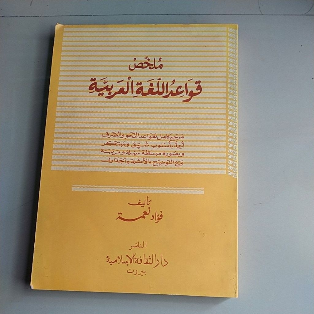 KITAB MULAKHOS QAWAIDUL LUGHOH AL ARABIYAH