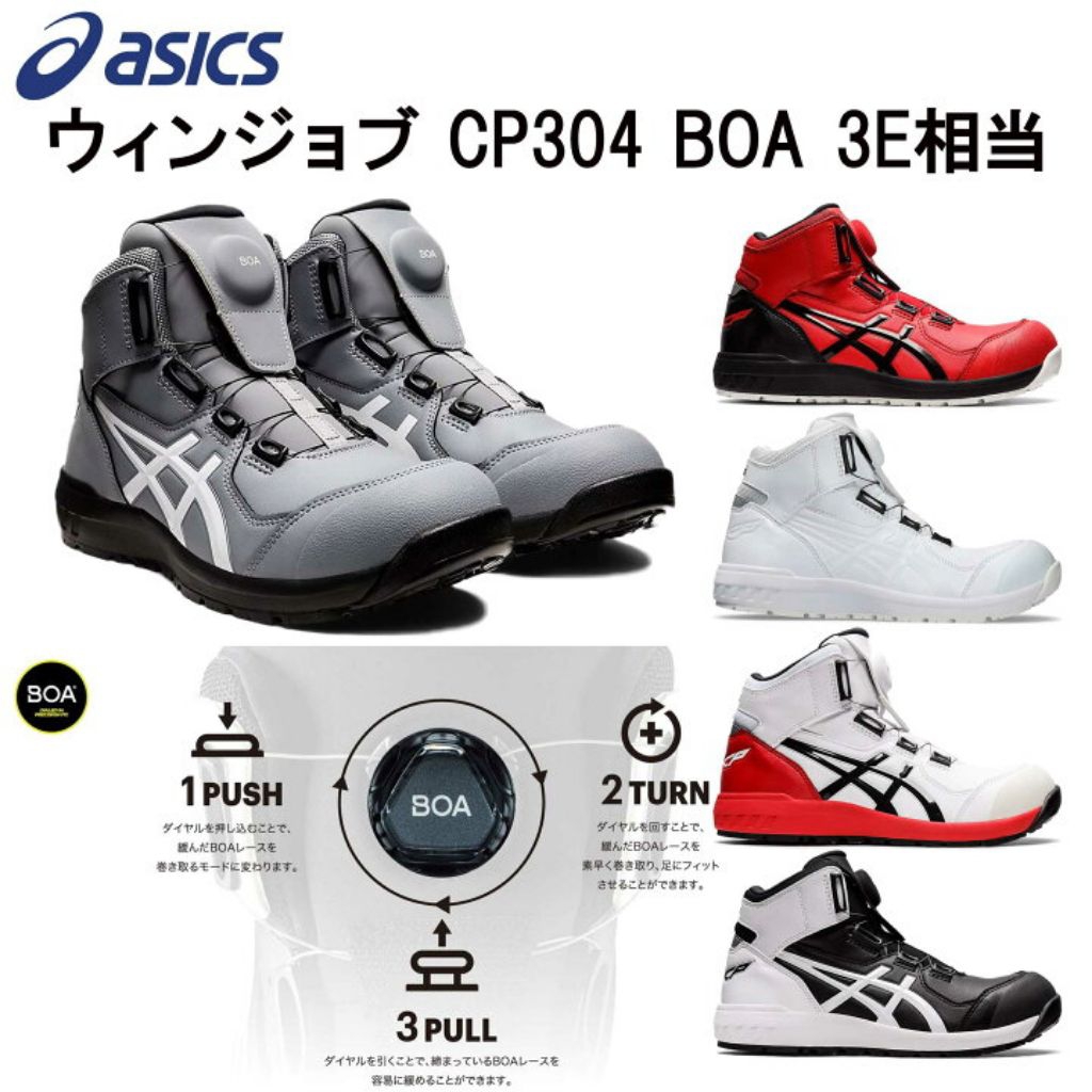 ASICS CP304 BOA Safety Shoes Work Shoes