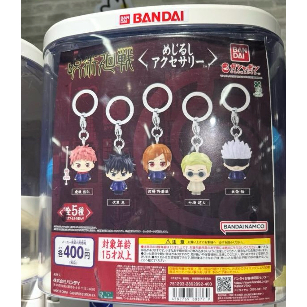 Gachapon Bandai Jujutsu Kaisen - Nobara