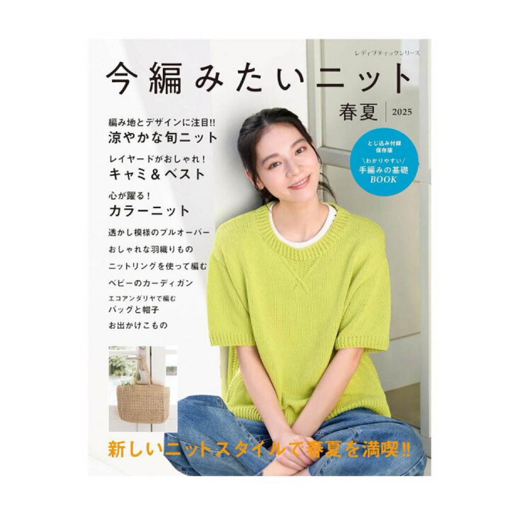 Buku pattern pola rajut Jepang Hamanaka spring summer 2025 102-246