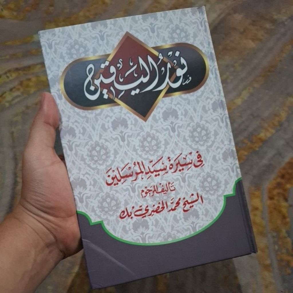 Nurul Yaqin / Siroh Nurul Yaqin