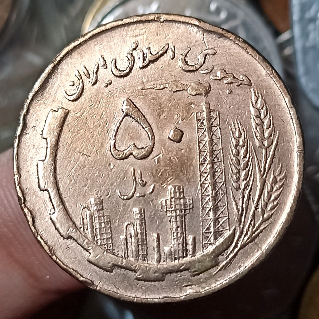 Koin Kuno Iran 50 Rials Oil and Agriculture