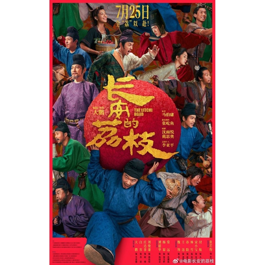 Movie cina The Lychee Road / The Litchi Road (2025)