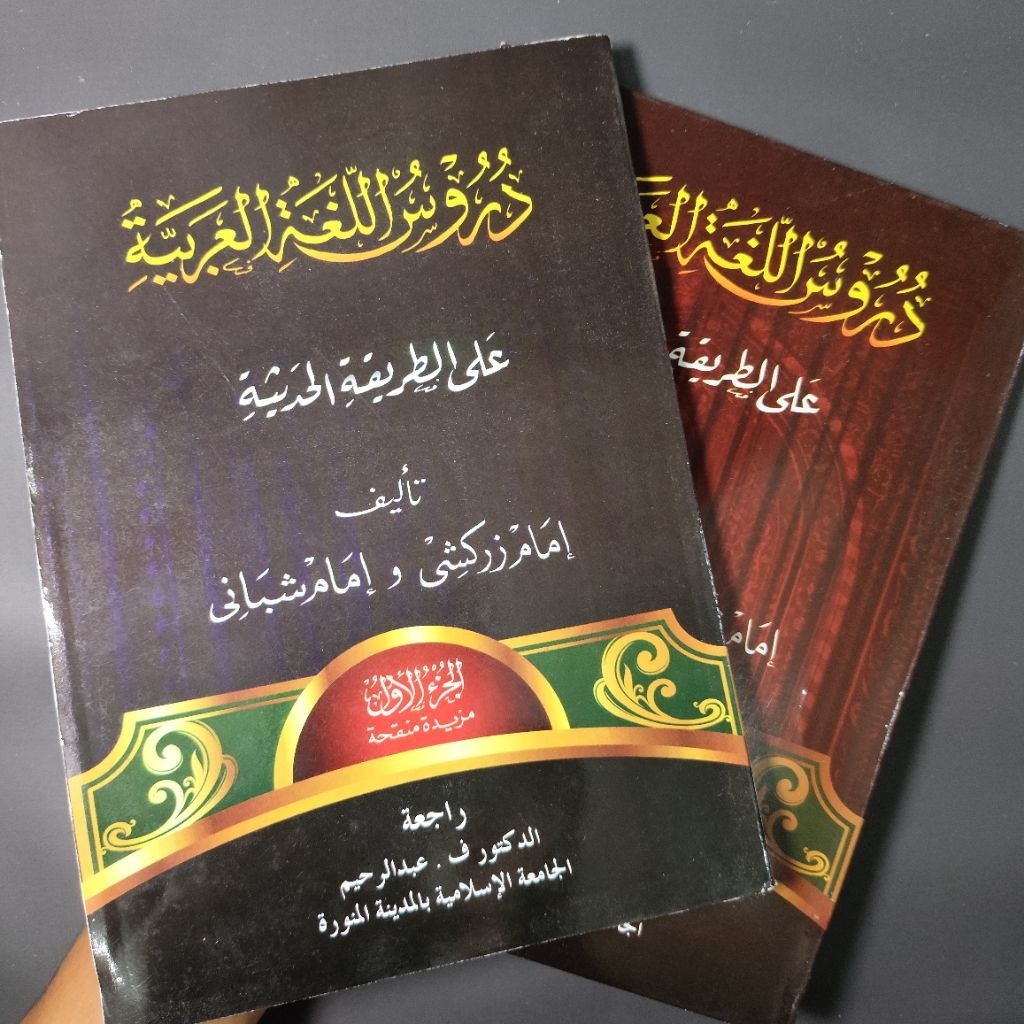 Durusul Lughoh | Bahasa Arab Gontor | Durusul Lughotul Arobiyah