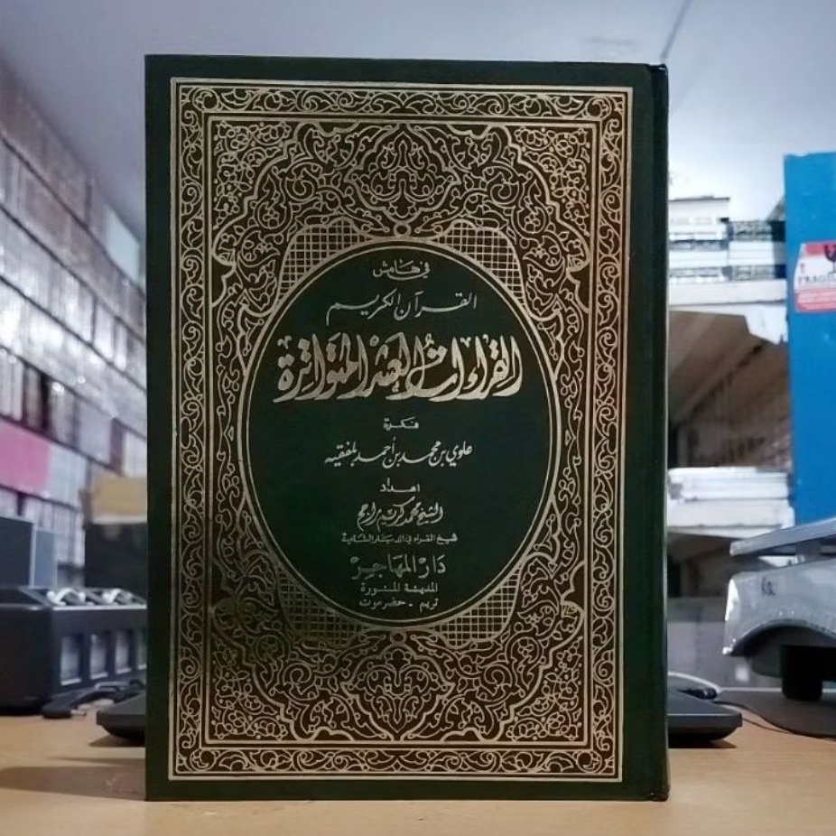 Al Qiro'ah / Qiroatul Asyr Al Mutawatiroh