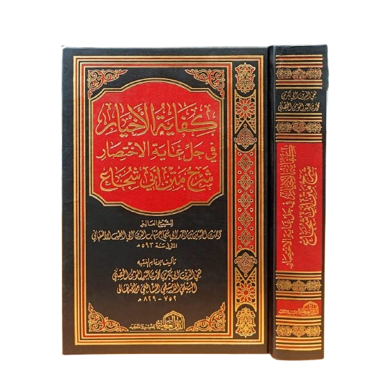 KITAB KIFAYATUL AKHYAR