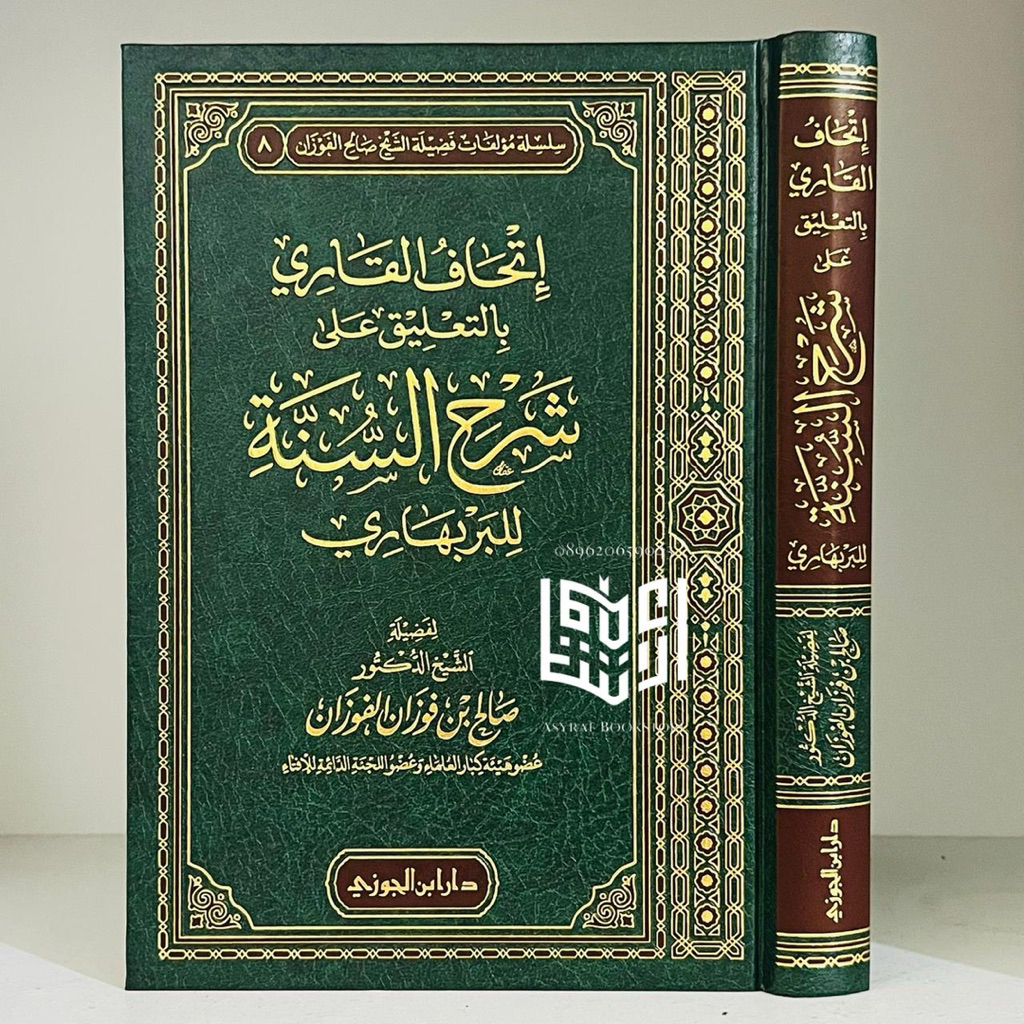 Kitab Ithaful Qori Syarhus Sunnah Al Barbahari Dar Ibnul Jauzi Saudi Ithaf Qari Ta'liq Syarh Sunnah 