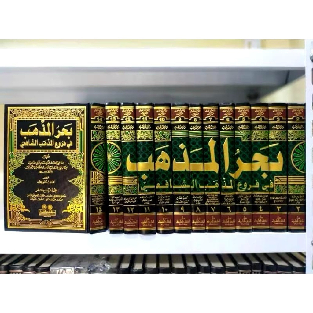 Termurah Bahrul Madzhab / Bahrul Mazhab 14 Jilid DKI Beirut