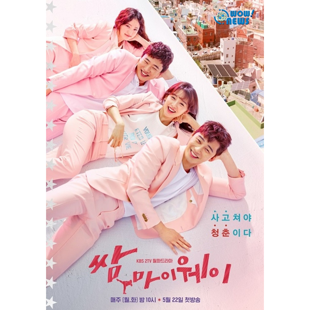 Fight for My Way Kdrama Korea Serial Third Rate My Way 4 disc