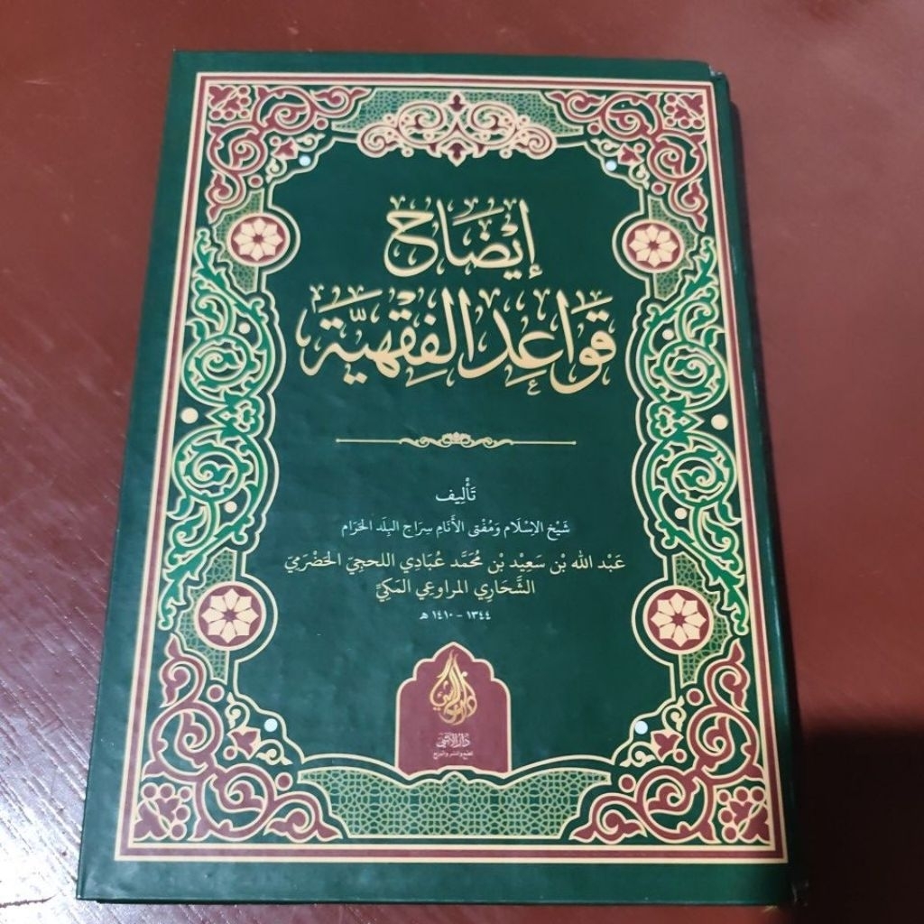 Idhahul Qawaid Fiqhiyah [Hars cover]