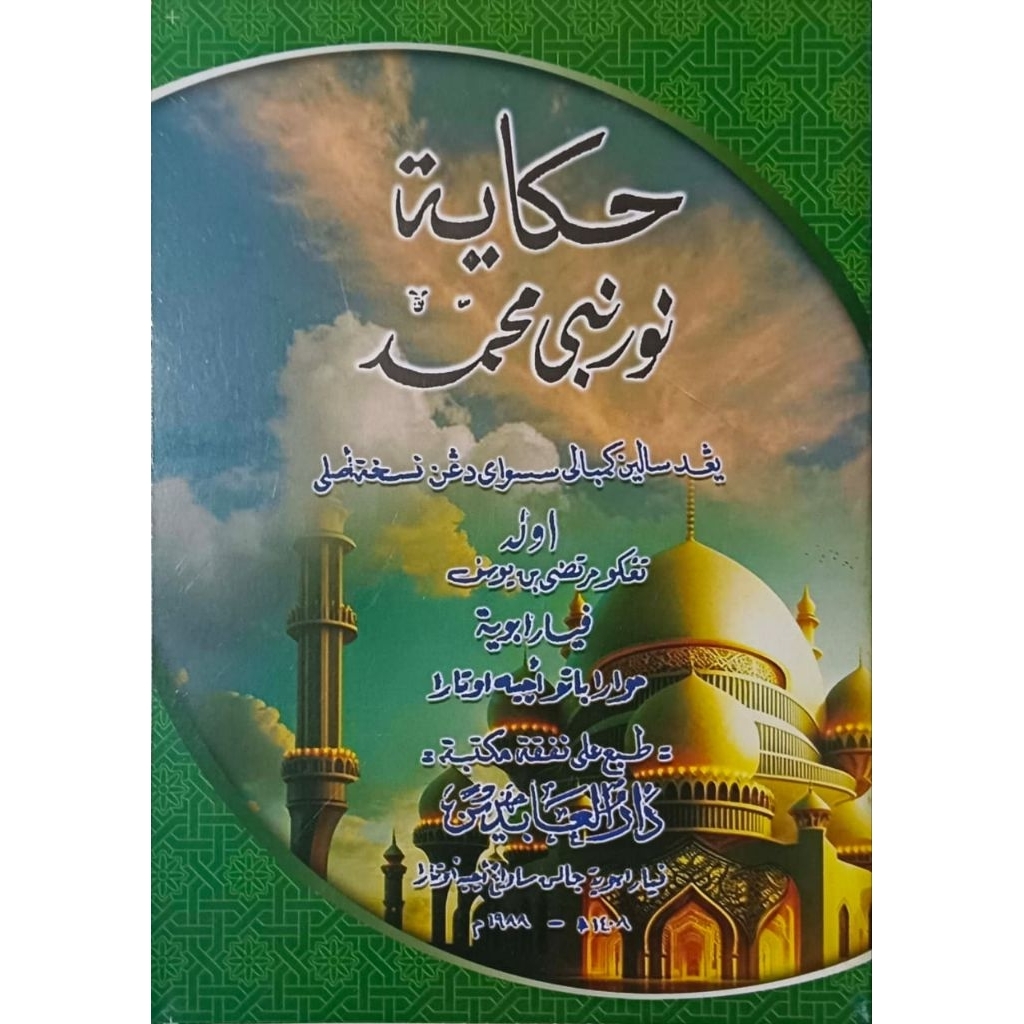Kitab Hikayat Nur Nabi Muhammad