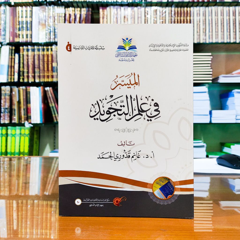 KITAB MUYASSAR FI ILMI TAJWID MA'HAD IMAM SYATHIBI