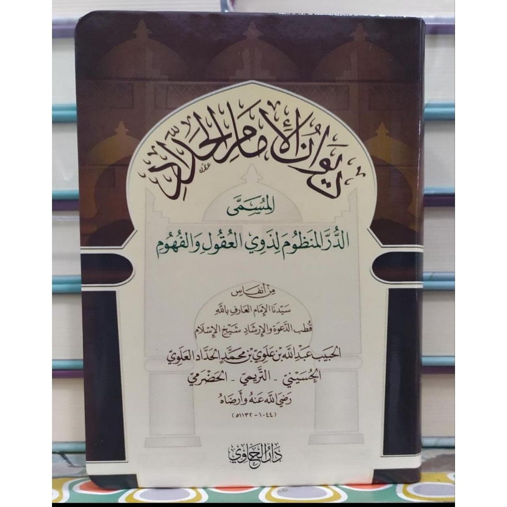 diwan imaamul hadad/diwan hadad original darul hawi