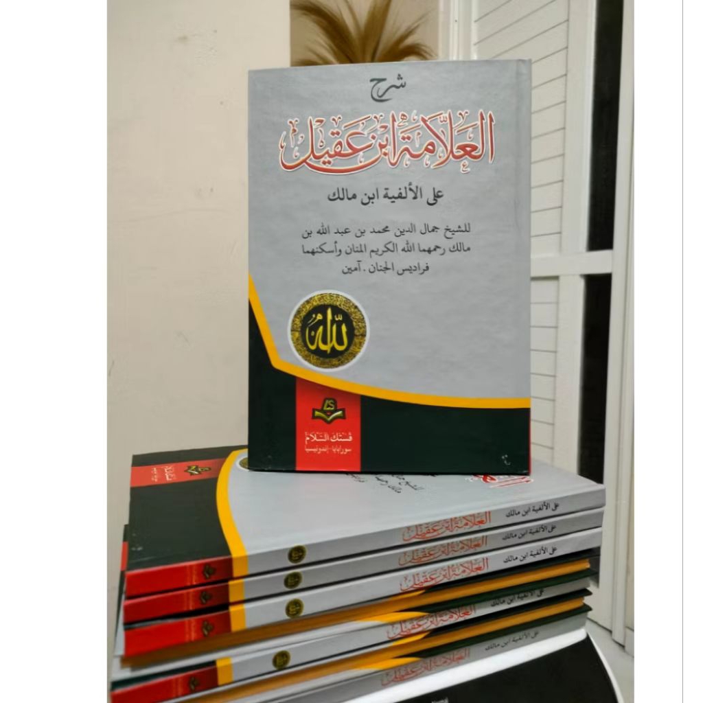 kitab Ibnu aqil / kitab ibnu malik hard cover