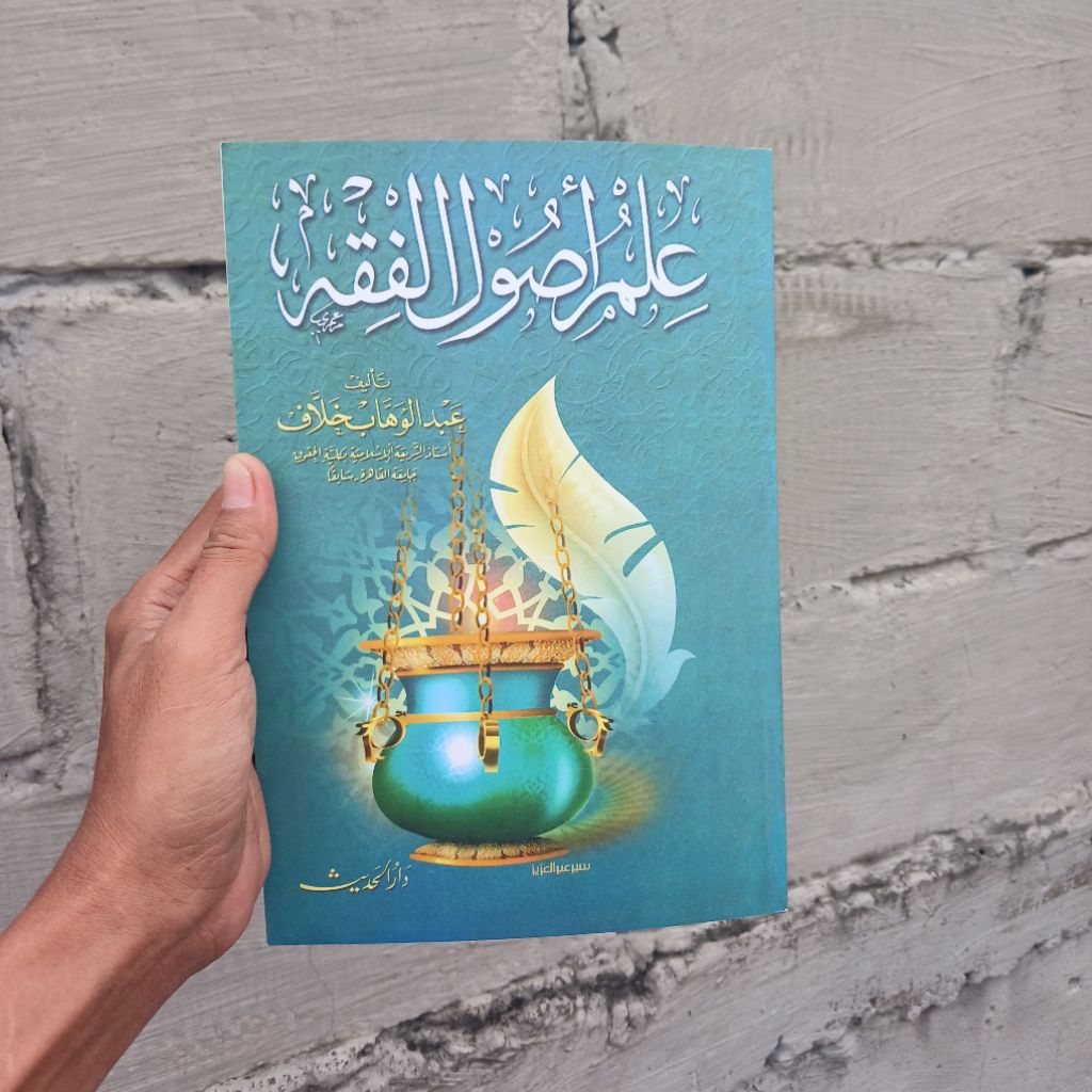 Kitab Ilmu Ushul Fiqih / Ilmu Ushul Fiqih