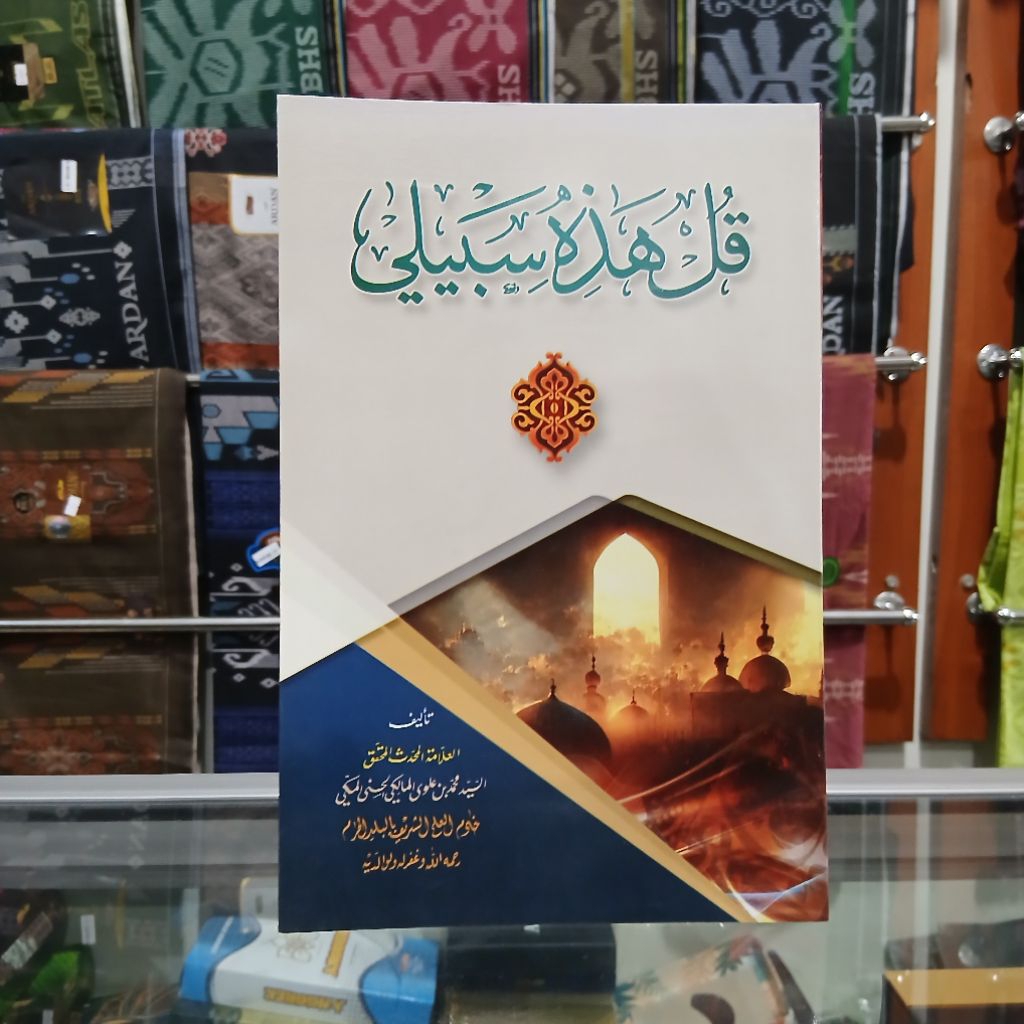 Kitab Qul Hadihi Sabili - Qul Hadzihi Sabili Asshofwah
