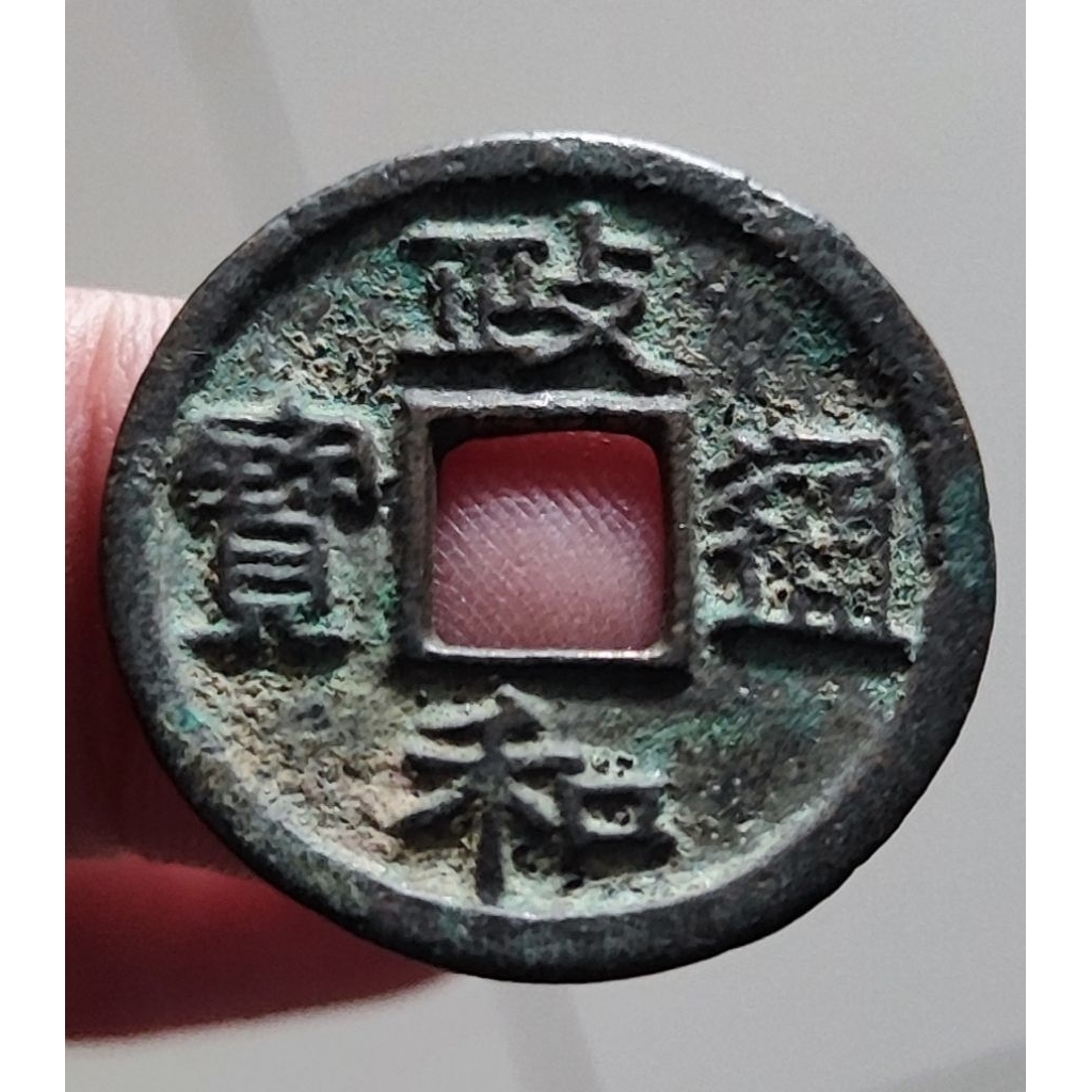 Koin cash dinasty china kode RR. 04