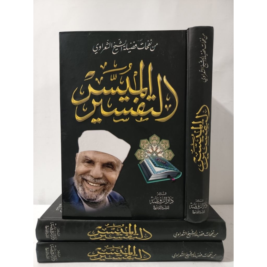 Tafsir Al Muyasar - At Tafsir Al Muyassar - Tafsirul Muyassar - Tafsir Muyasar