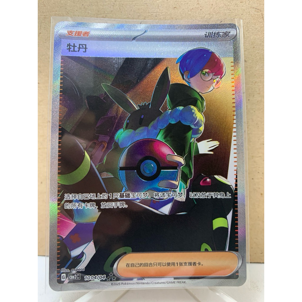 SAR Penny Gem Pack 2 Pokemon