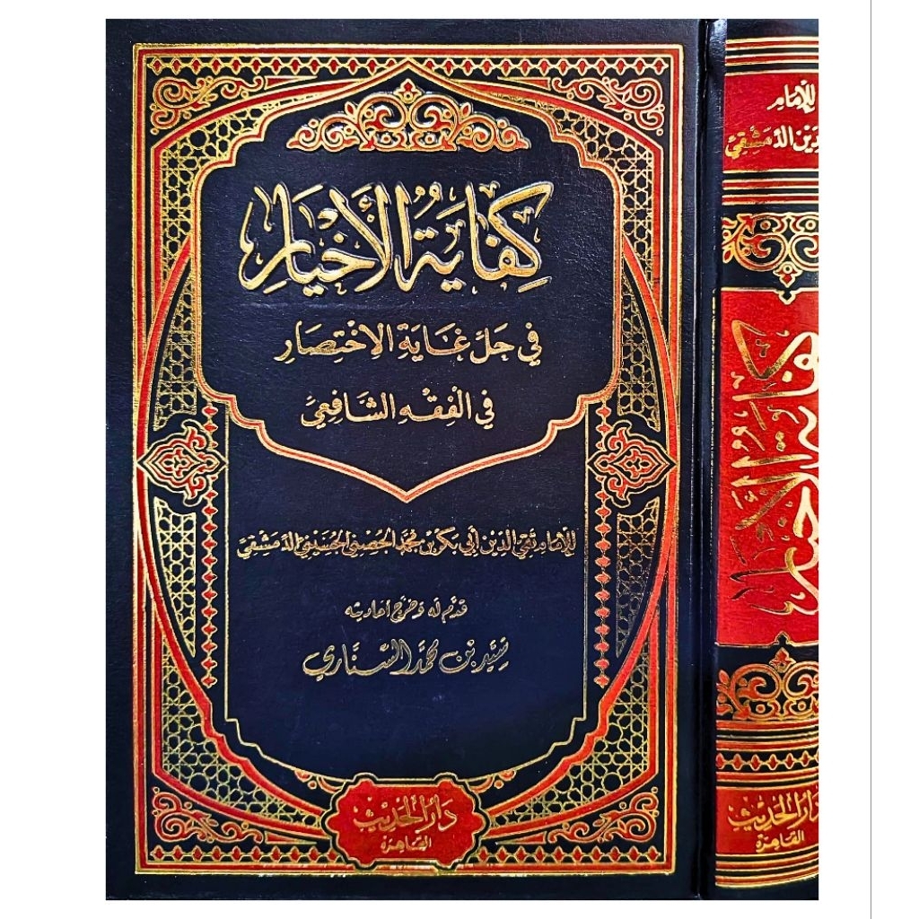 ORIGINAL Kitab Kifayatul Akhyar Tahqiq Sayyid Muhammad Sanari Darul Hadits