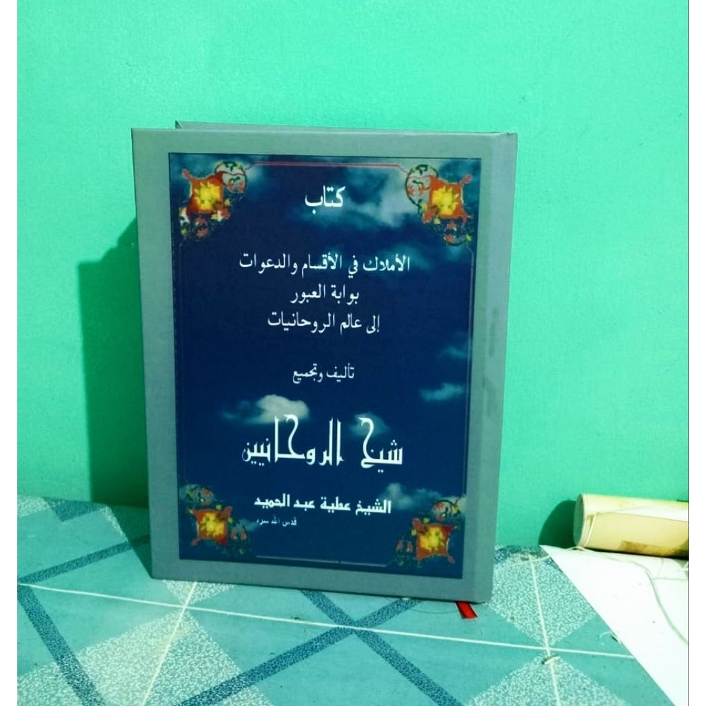 Kitab Hikmah al-Amlak fi al-Aqsam wa al-Da'wat Bawwabat al-'Ubur ila 'Alam al-Ruhaniyat