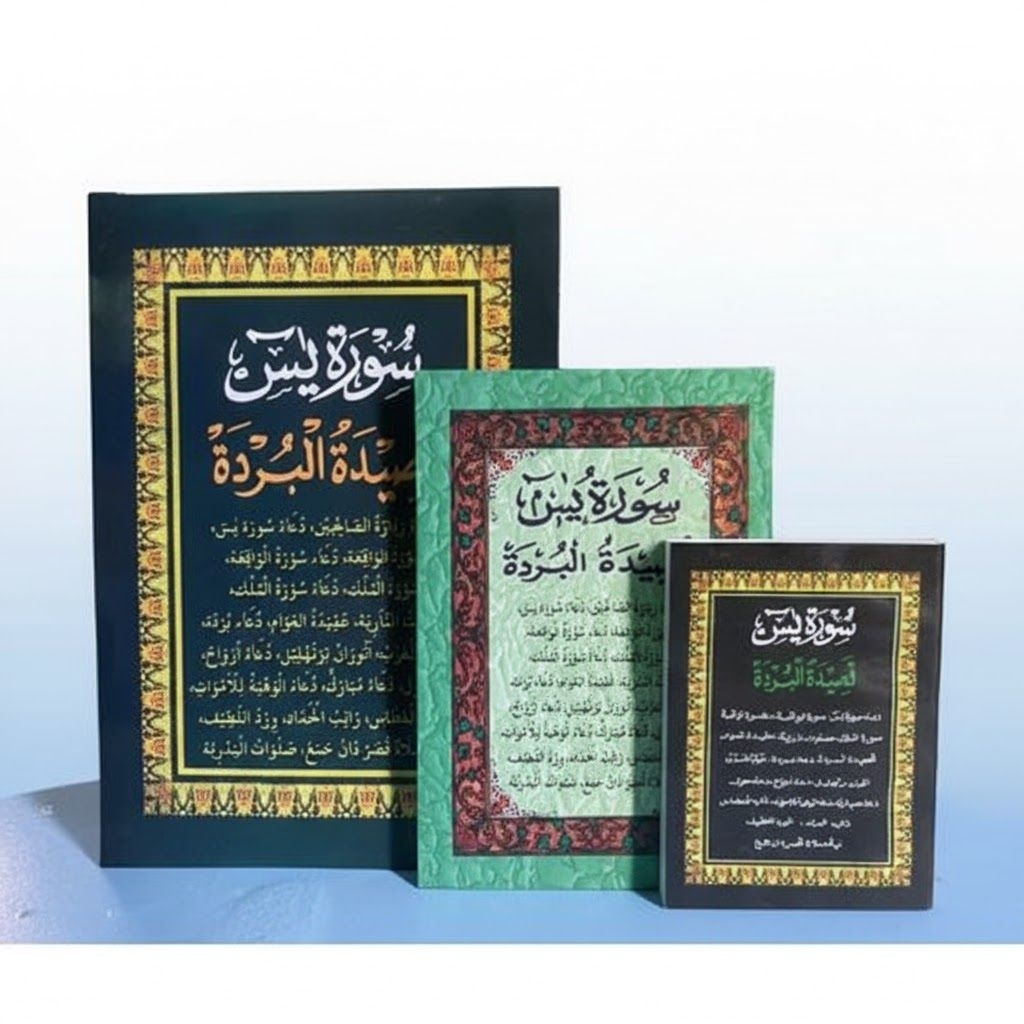 yasin burdah / yasin waqiah