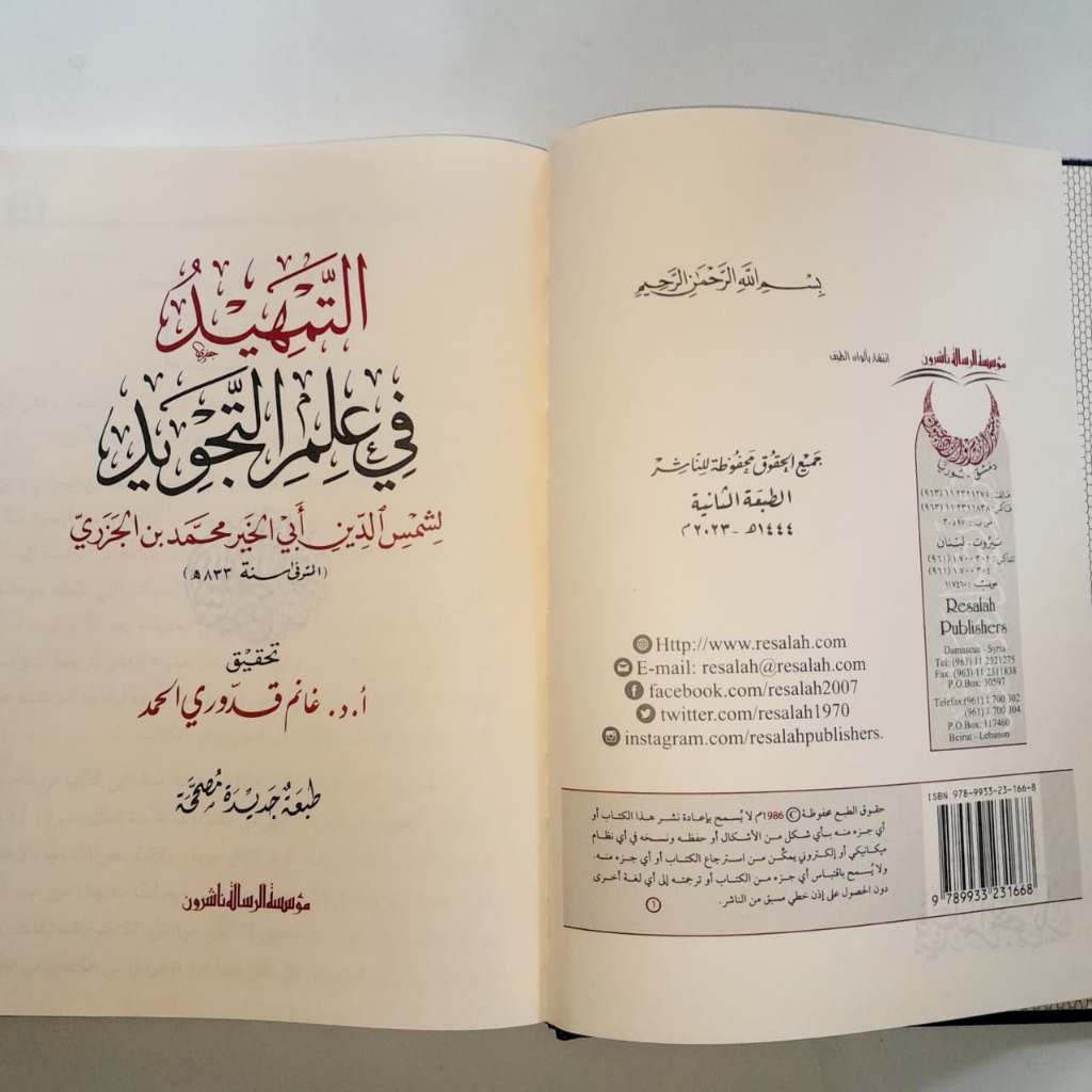 Jual Kitab At Tamhid Fi Ilmi Tajwid Skema Kitab Tajwid Ilmu Tajwid Al Jazari Muassasah Alresalah | التمهيد في علم التجويد Impor Original di Toko Kitab Alresalah