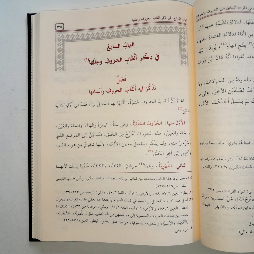 Jual Kitab At Tamhid Fi Ilmi Tajwid Skema Kitab Tajwid Ilmu Tajwid Al Jazari Muassasah Alresalah | التمهيد في علم التجويد Impor Original di Toko Kitab Alresalah