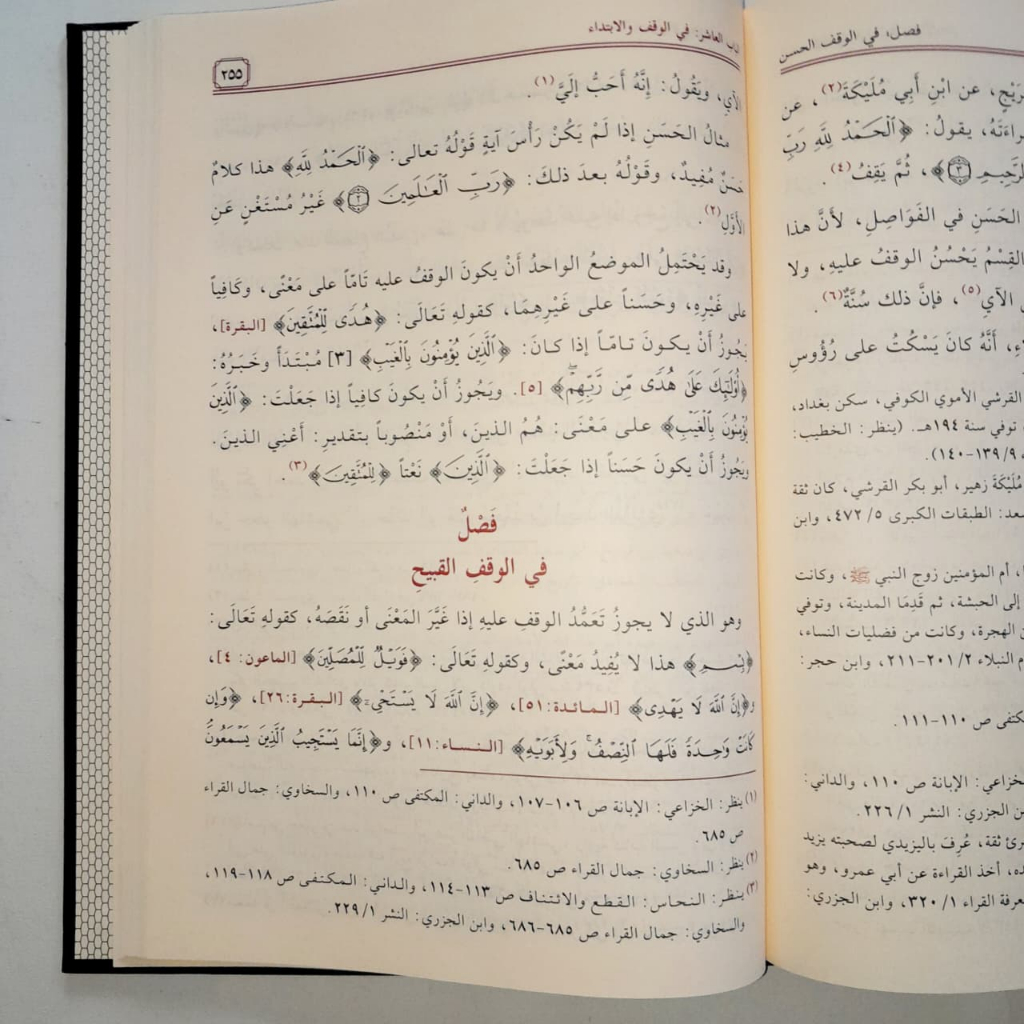 Jual Kitab At Tamhid Fi Ilmi Tajwid Skema Kitab Tajwid Ilmu Tajwid Al Jazari Muassasah Alresalah | التمهيد في علم التجويد Impor Original di Toko Kitab Alresalah
