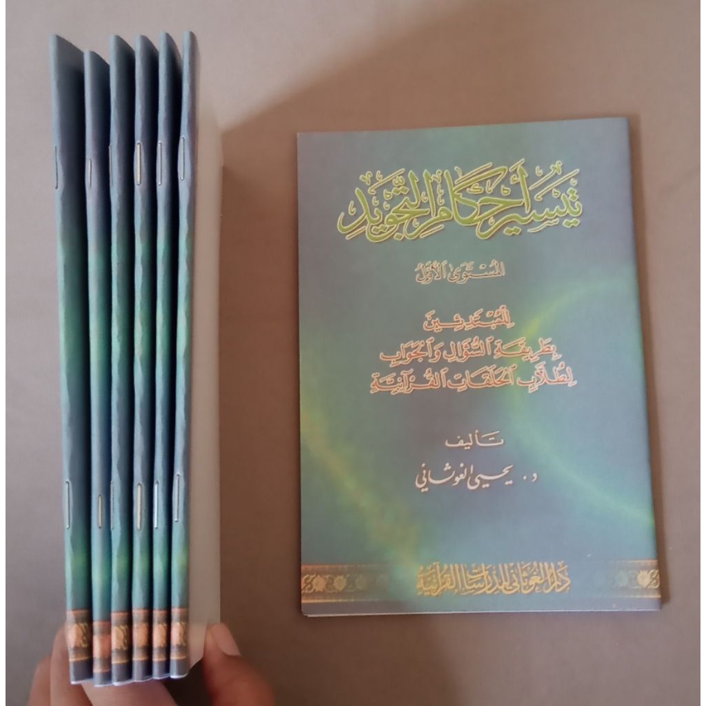 Taysir Ahkam Tajwid B6 | taisir Ahkam tajwid