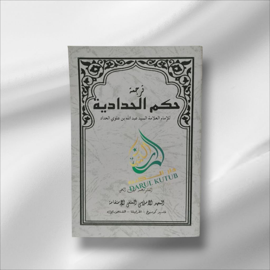 Kitab Hikam hadadiyah Terjemah & Penjelasan sunda