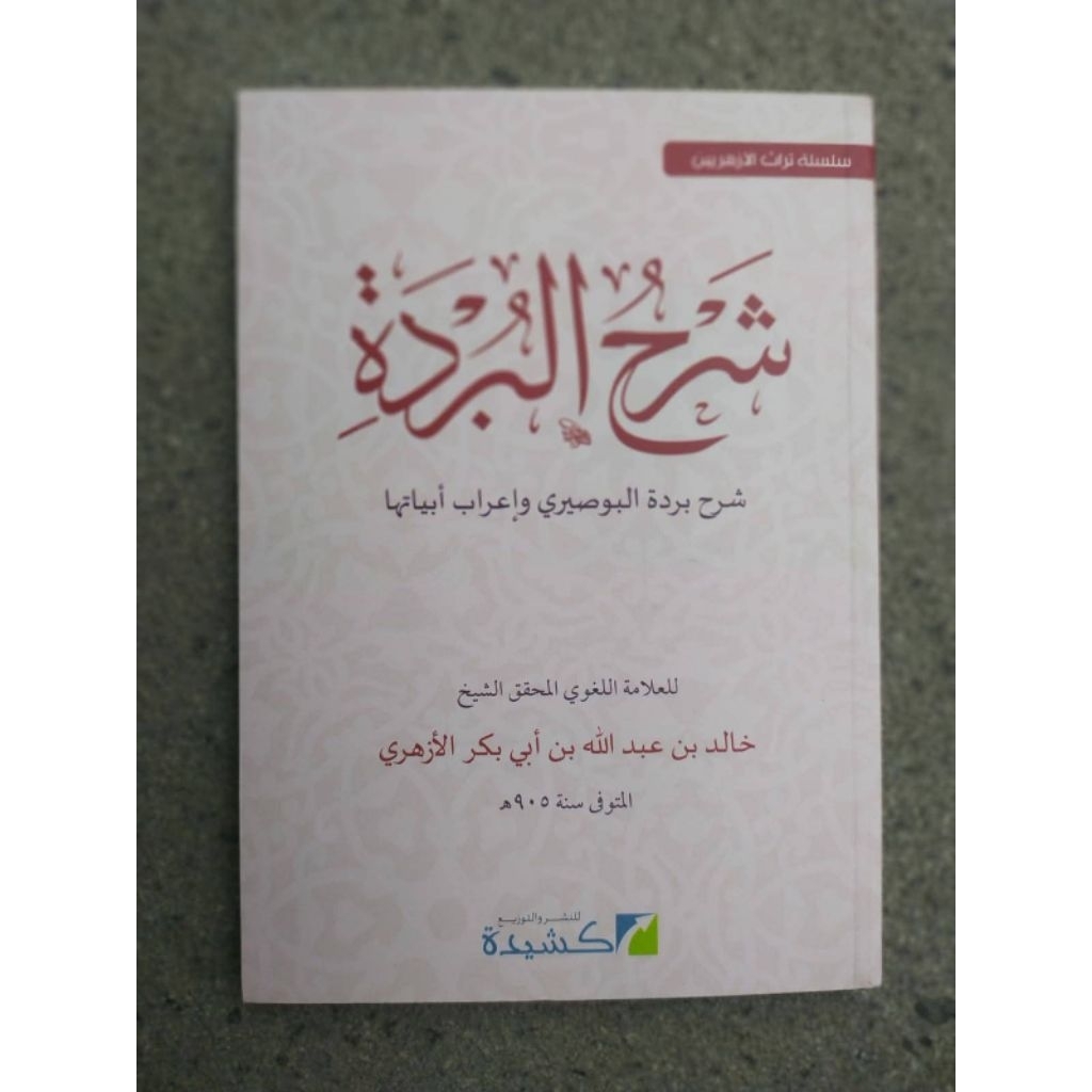 Syarah Burdah Imam Bushiri