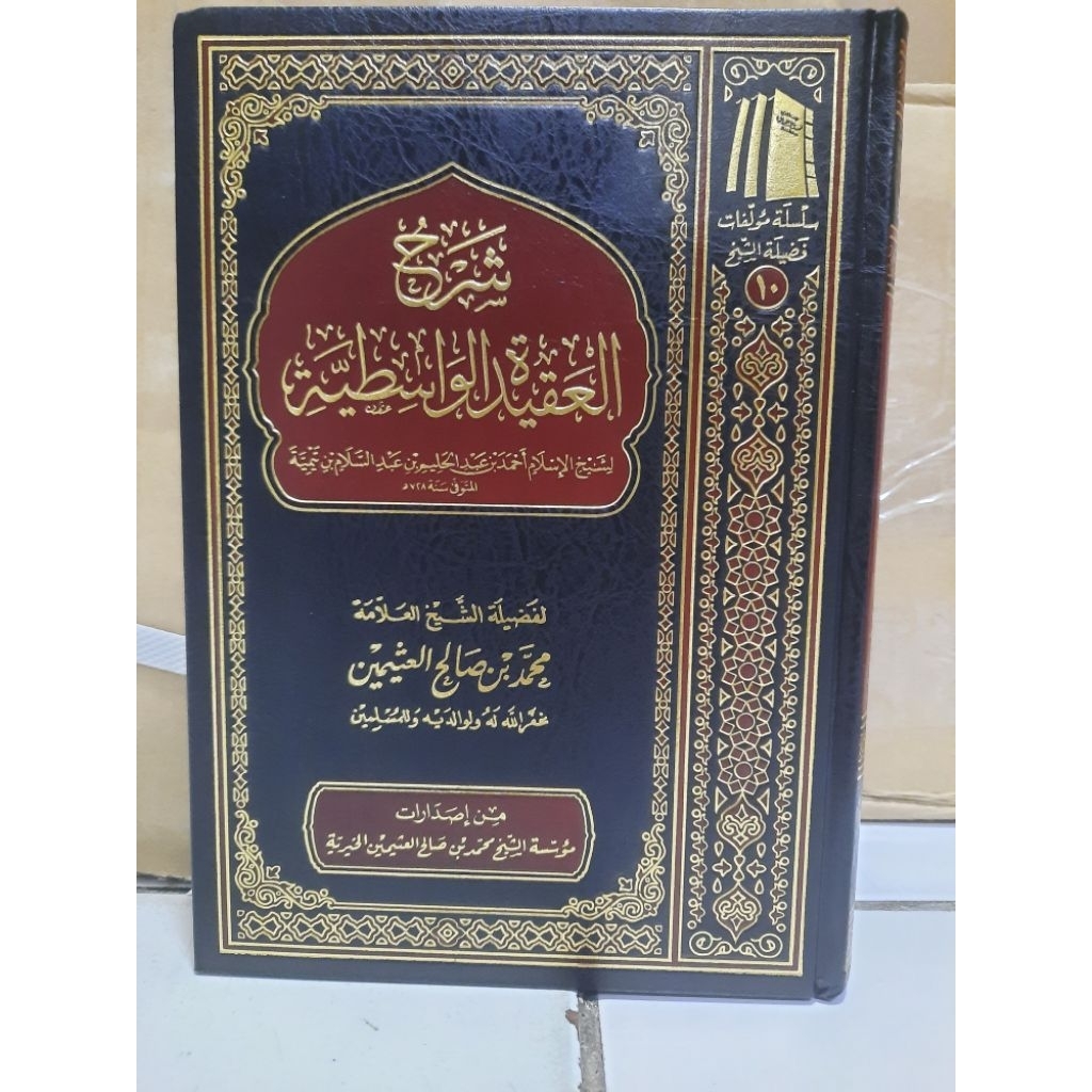 Syarh Aqidah Washitiyah