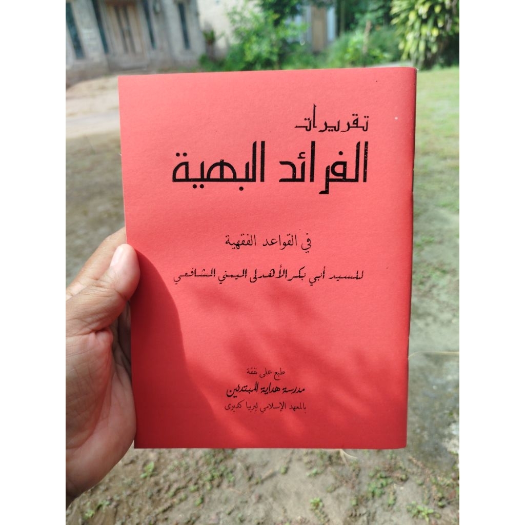 gratis ongkir Taqrirot faroidul bahiyah makna pesantren pelajaran lirboyo Taqrirat faroidul bahiyyah